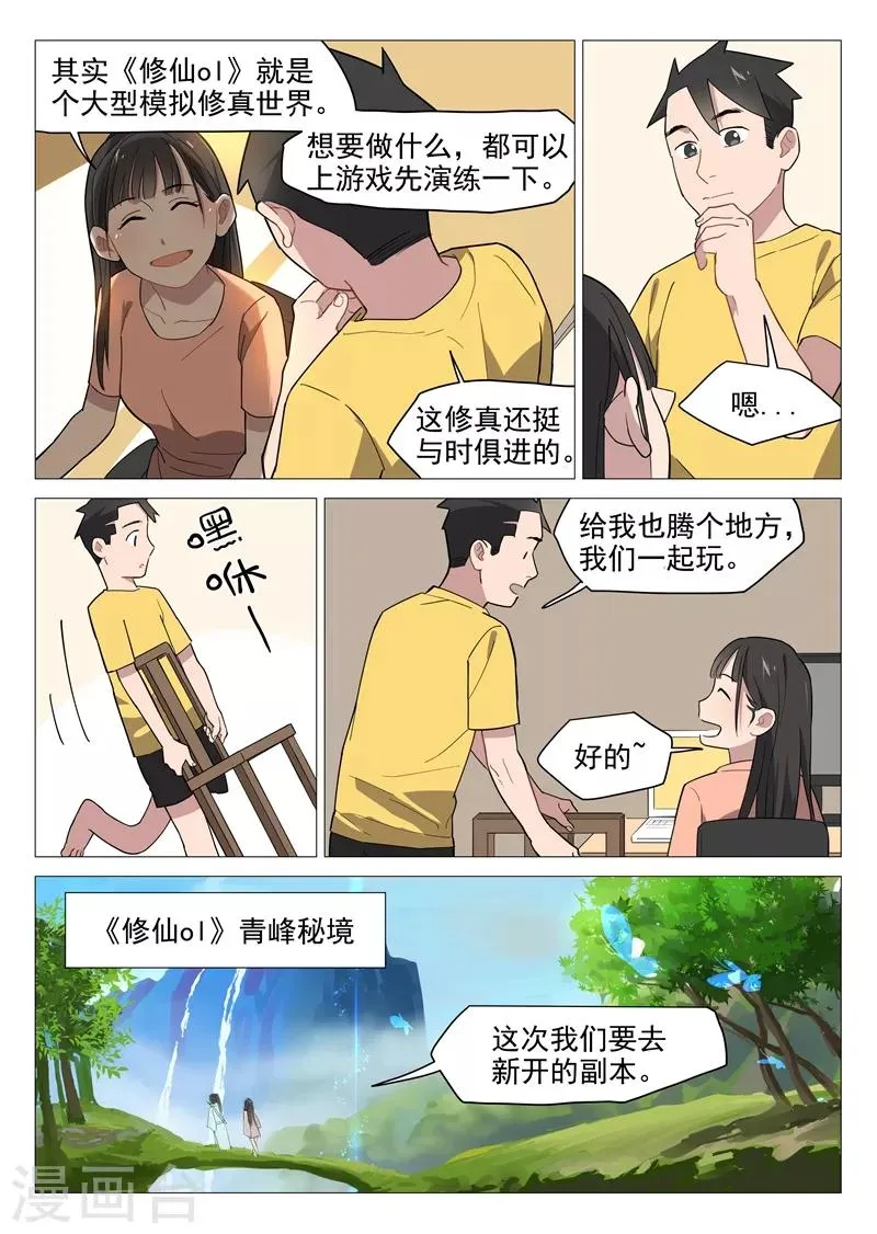 第10话2 人艰不拆 第2页
