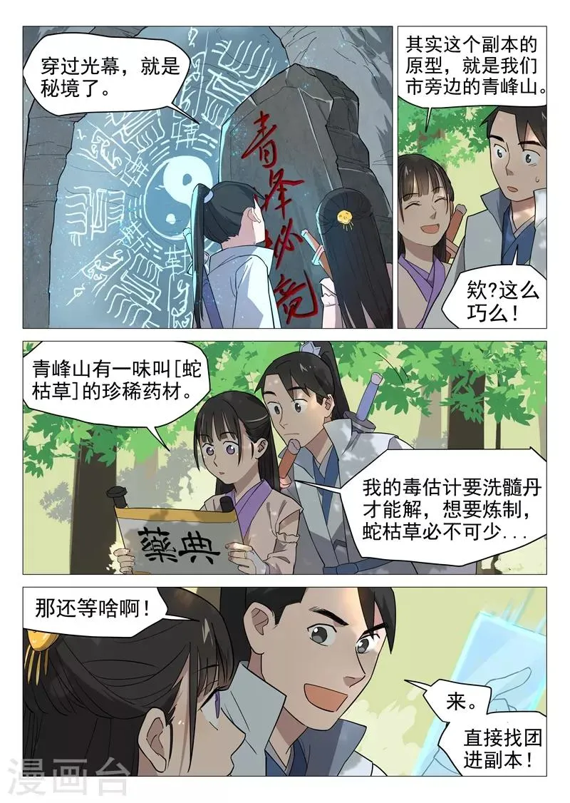 第10话2 人艰不拆 第3页