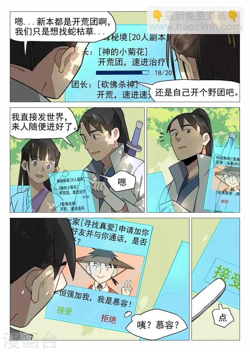 第10话2 人艰不拆 第4页