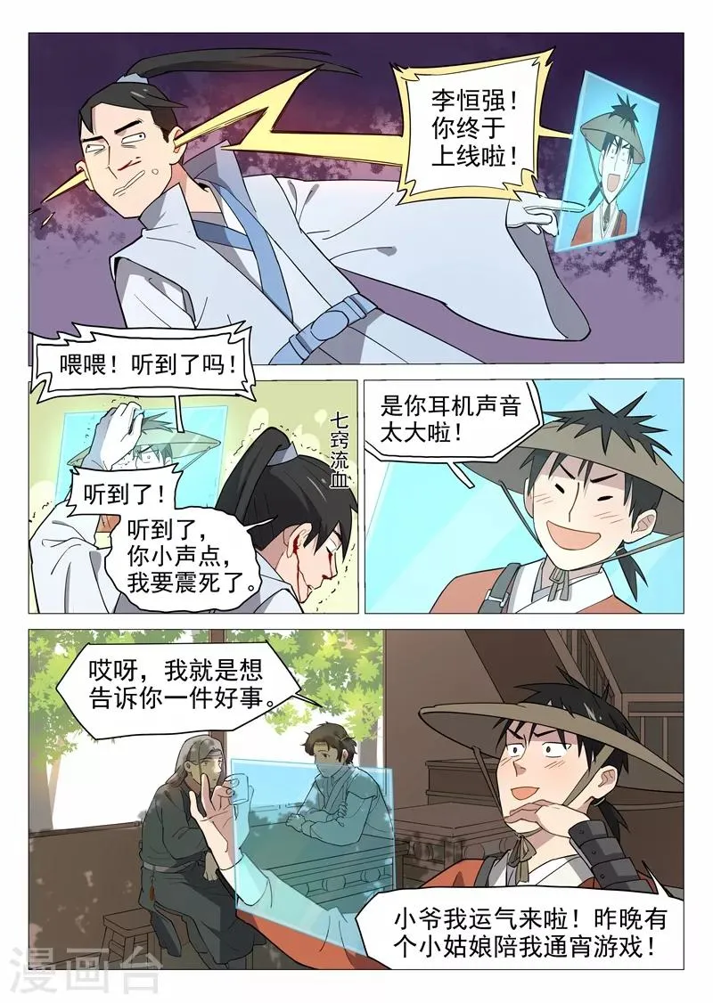 第10话2 人艰不拆 第5页