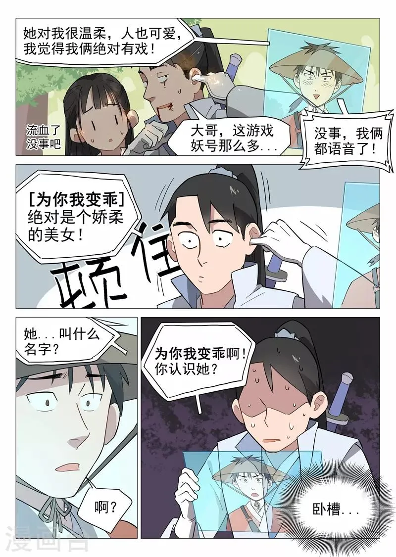 第10话2 人艰不拆 第6页