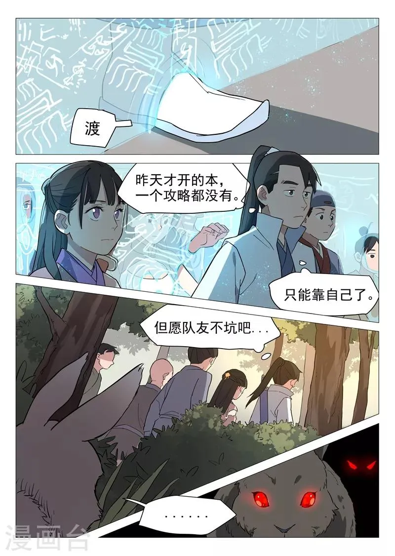 第10话2 人艰不拆 第9页