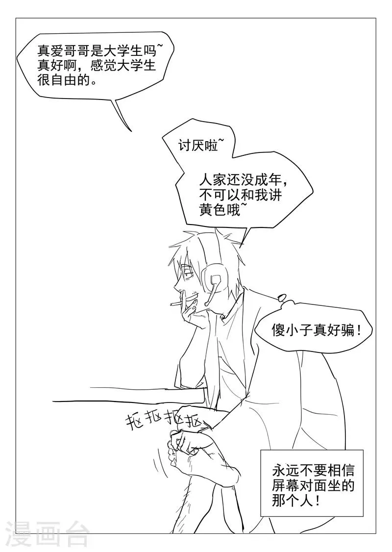 第10话2 人艰不拆 第10页