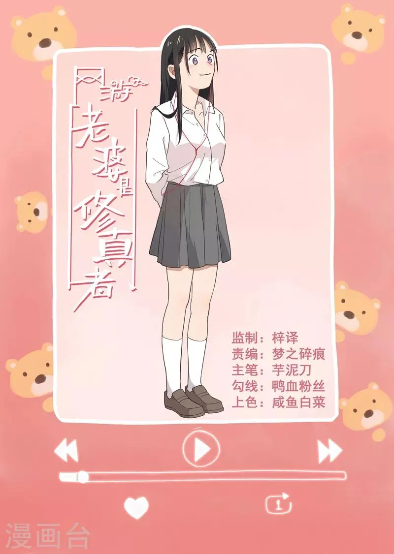 第11话1 兔兔那么可爱！ 第1页