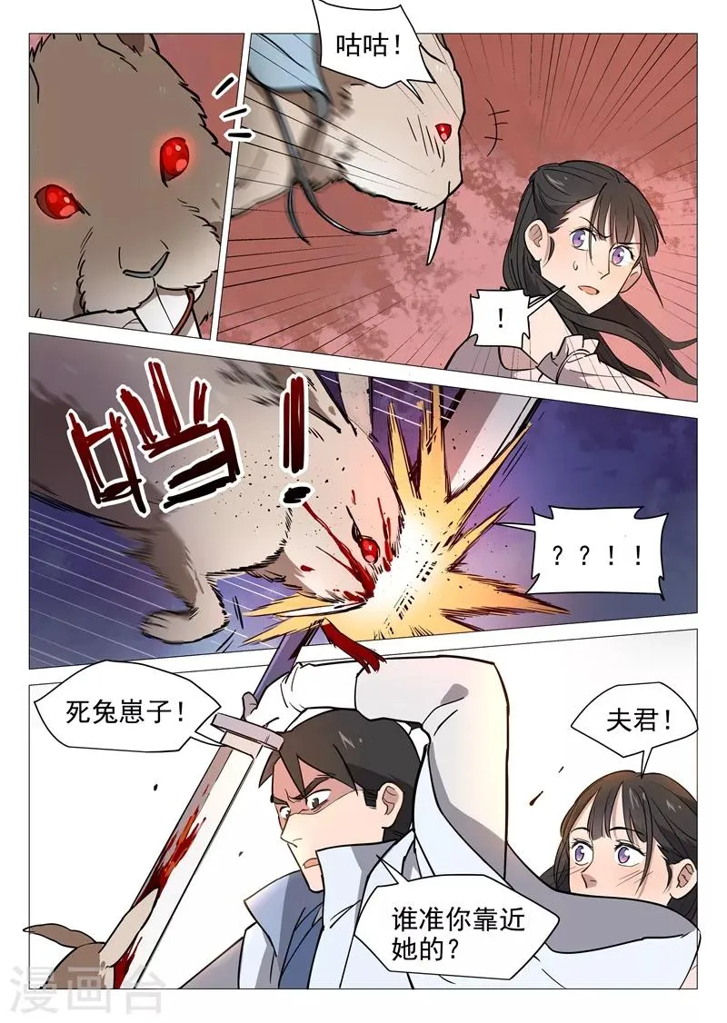 第11话1 兔兔那么可爱！ 第7页