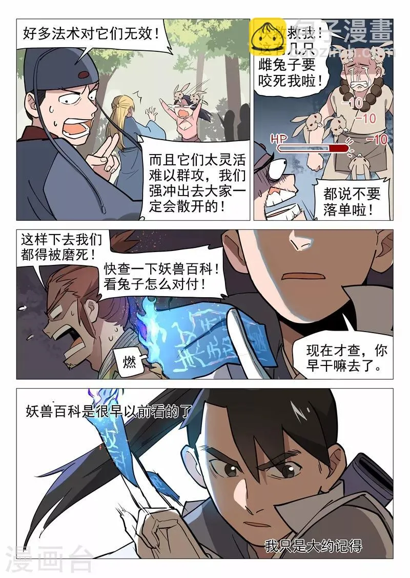 第11话1 兔兔那么可爱！ 第9页