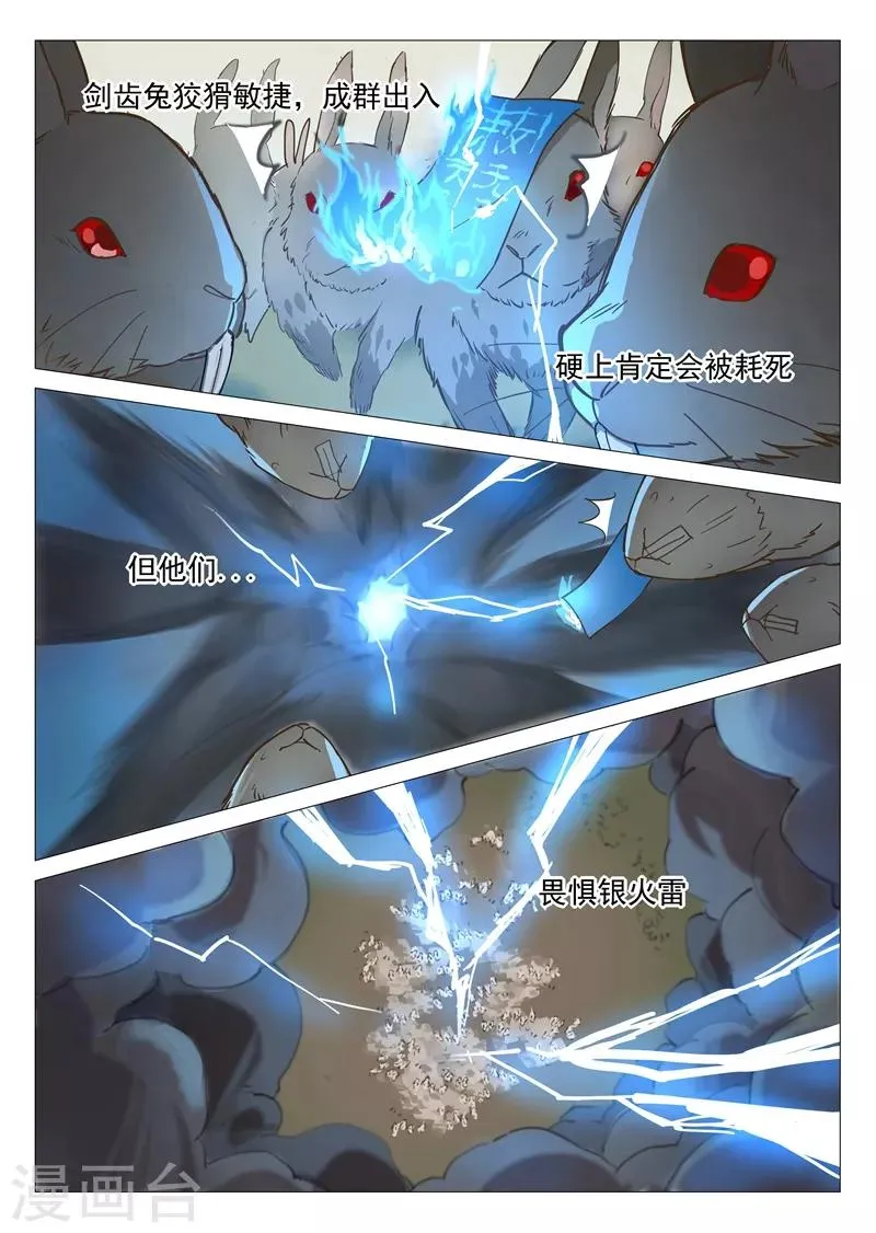 第11话1 兔兔那么可爱！ 第10页