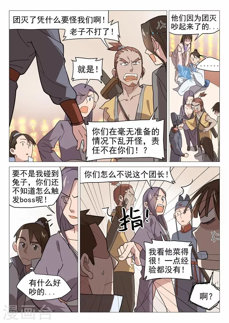 第11话2 兔兔那么可爱！ 第7页