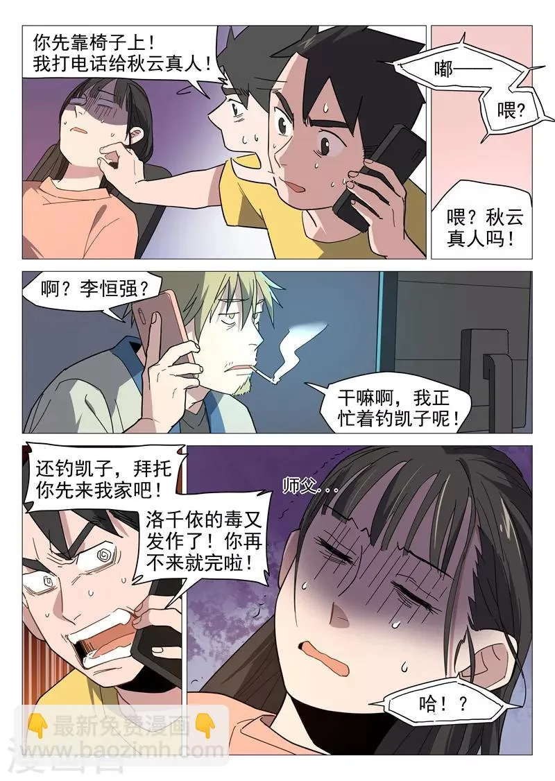第11话2 兔兔那么可爱！ 第11页