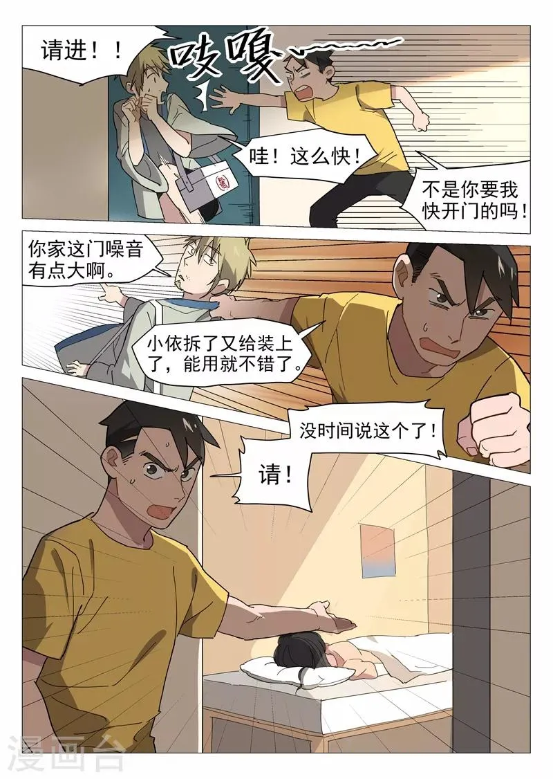 第12话1 纯情少年 第3页