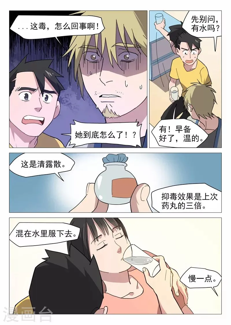 第12话1 纯情少年 第5页