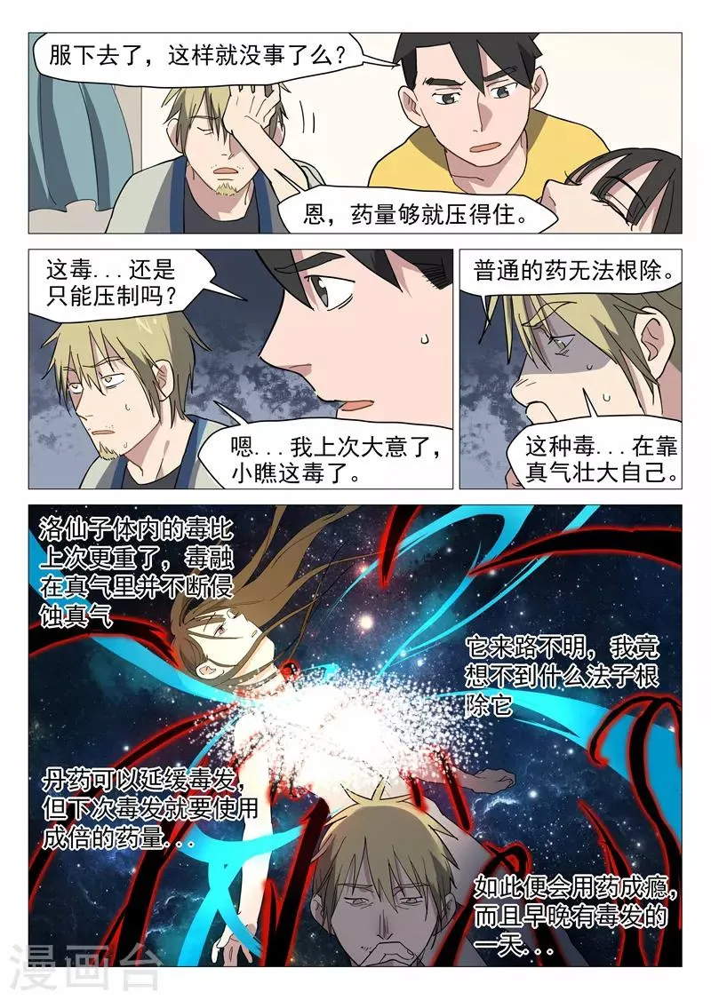 第12话1 纯情少年 第6页
