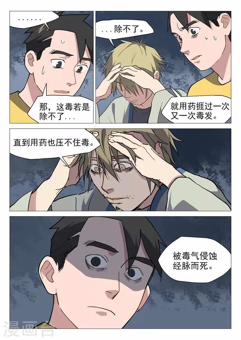 第12话1 纯情少年 第7页
