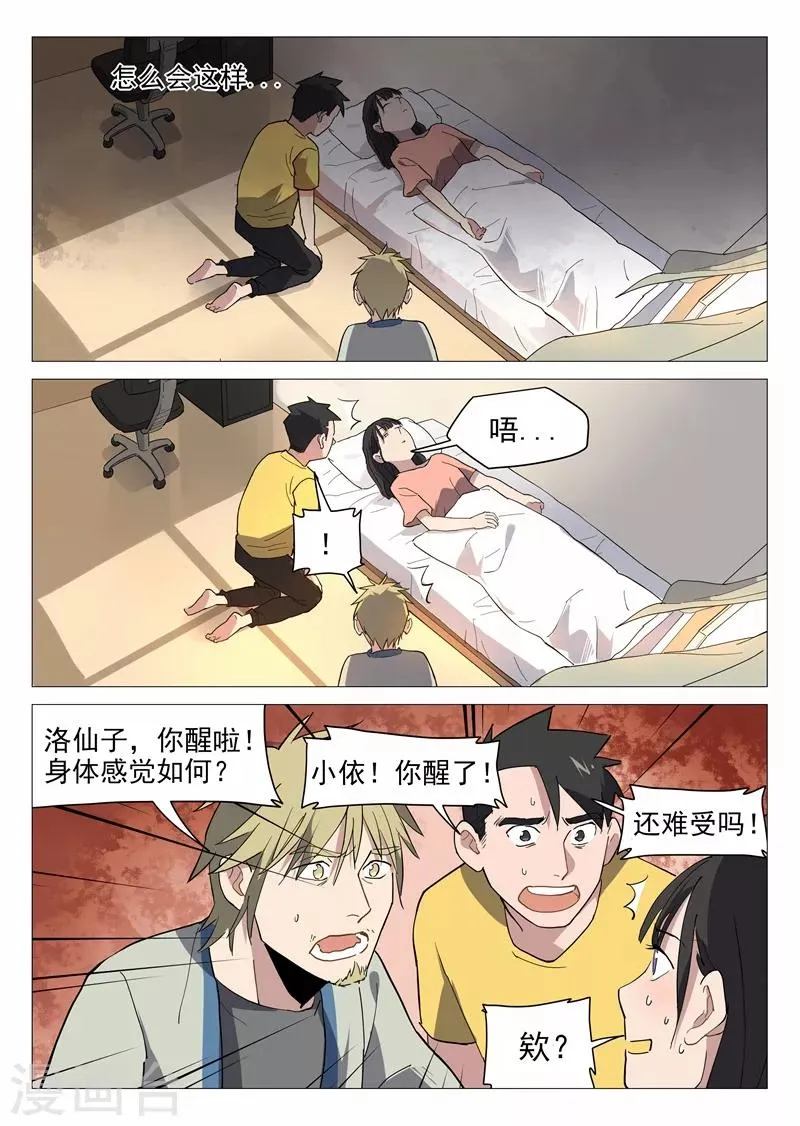 第12话1 纯情少年 第8页