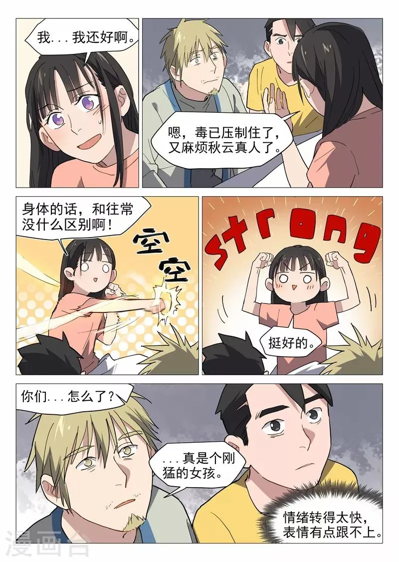 第12话1 纯情少年 第9页