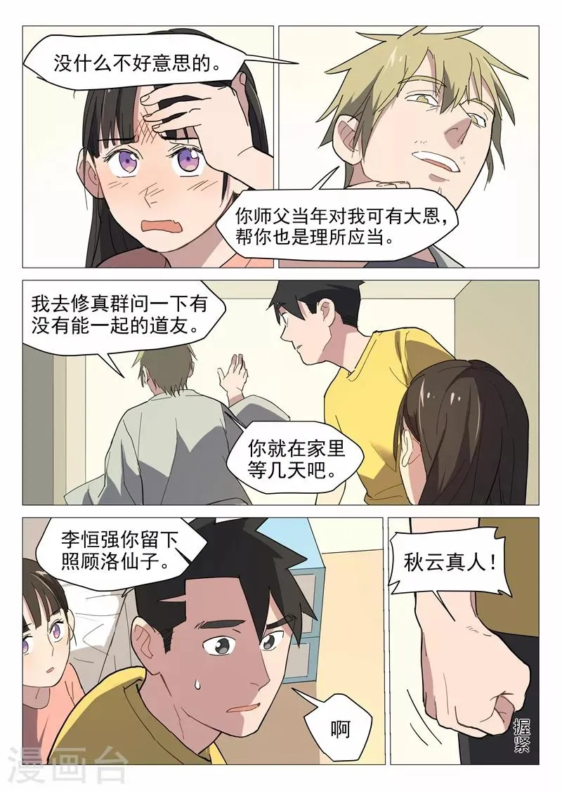 第12话1 纯情少年 第12页