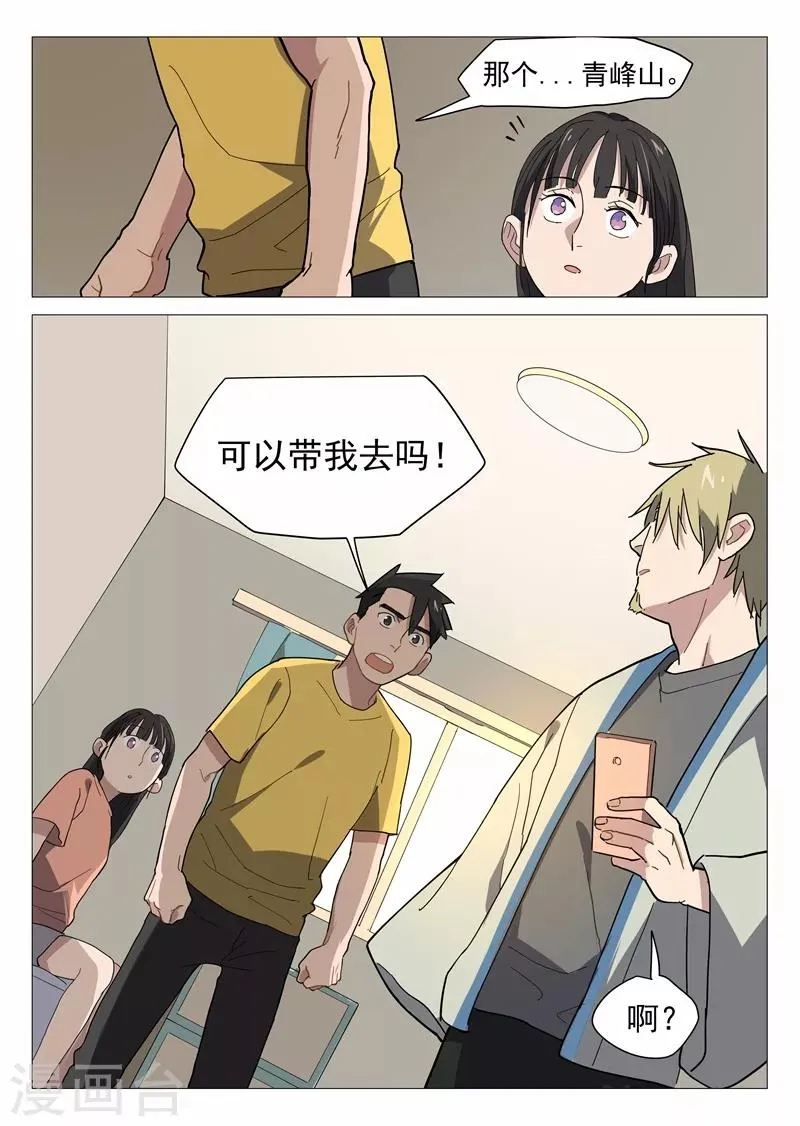 第12话1 纯情少年 第13页