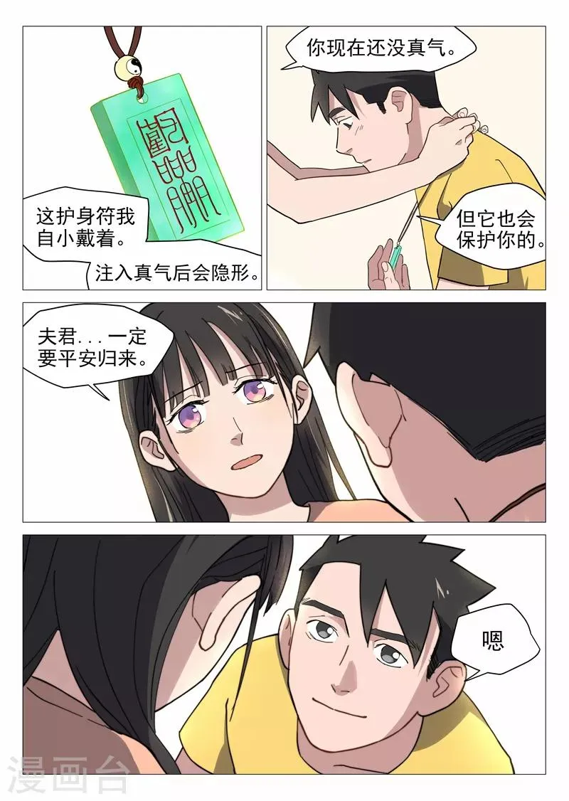 第12话2 纯情少年 第6页