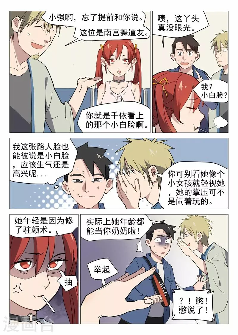 第13话1 强力道友？ 第8页