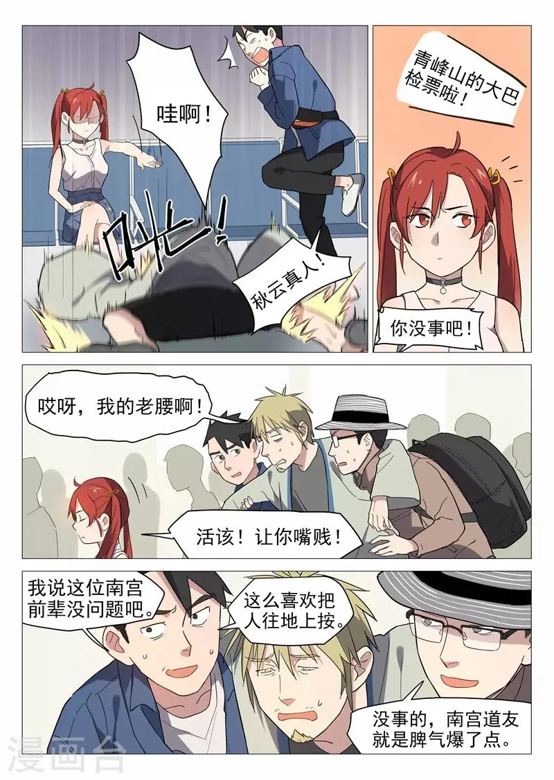第13话1 强力道友？ 第9页