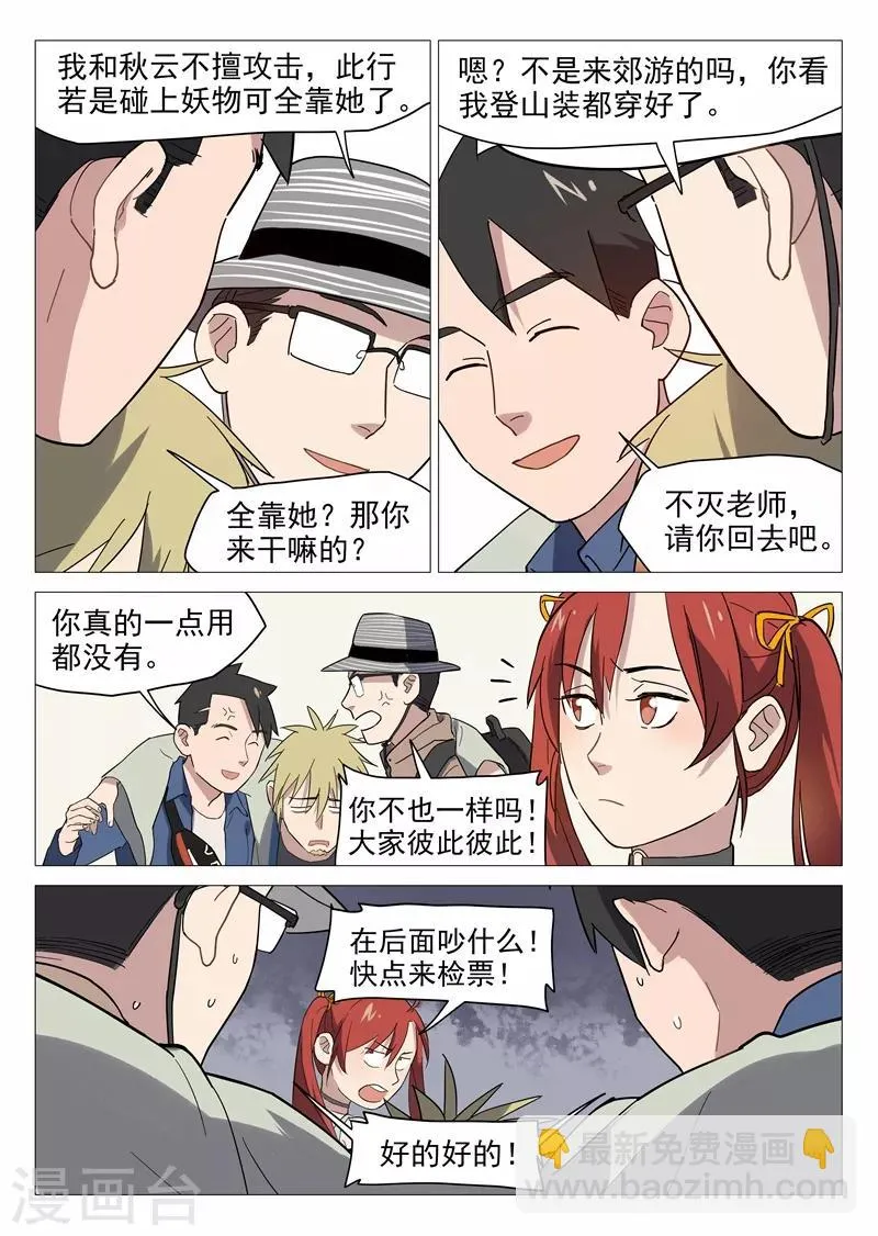 第13话1 强力道友？ 第10页