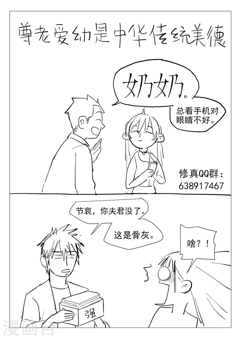 第13话2 强力道友？ 第10页