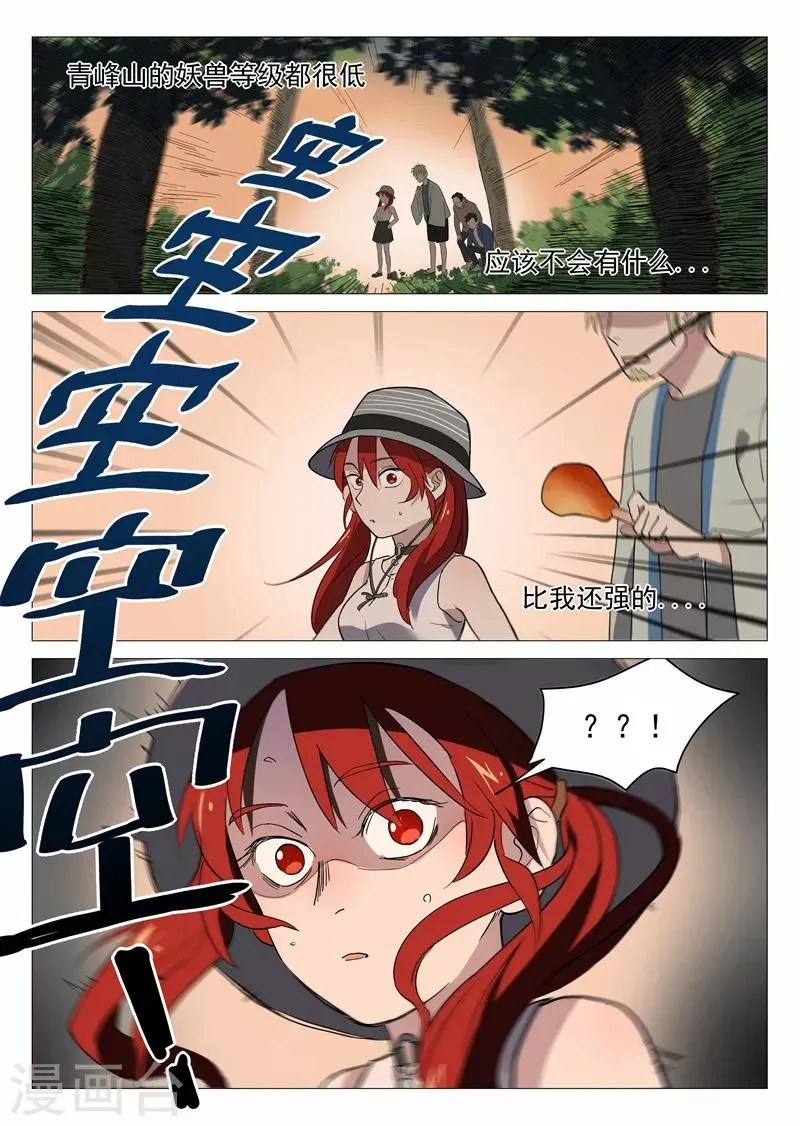 第14话2 实力碾压 第7页