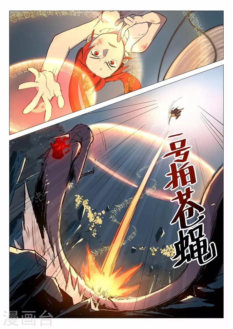 第15话1 初遇蛇魅 第4页
