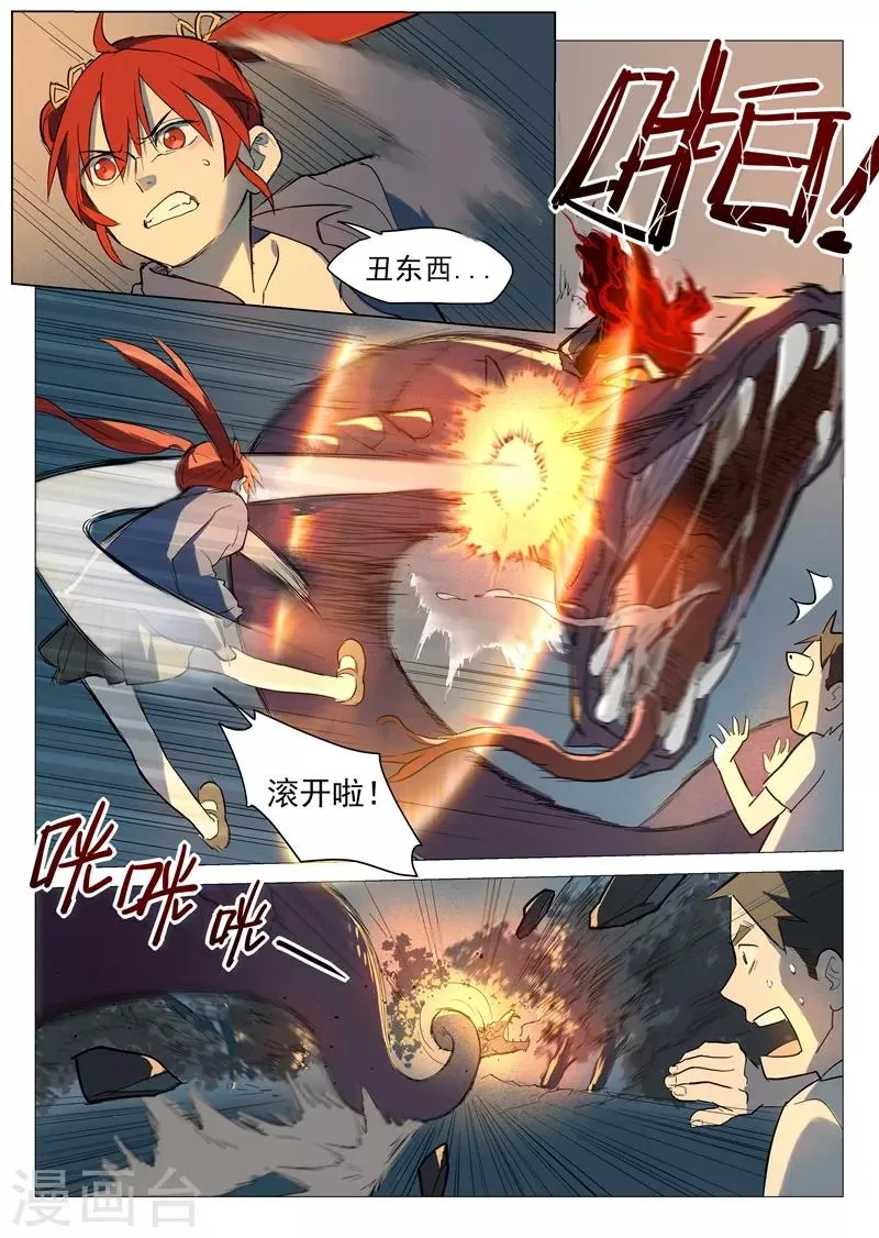第15话1 初遇蛇魅 第9页