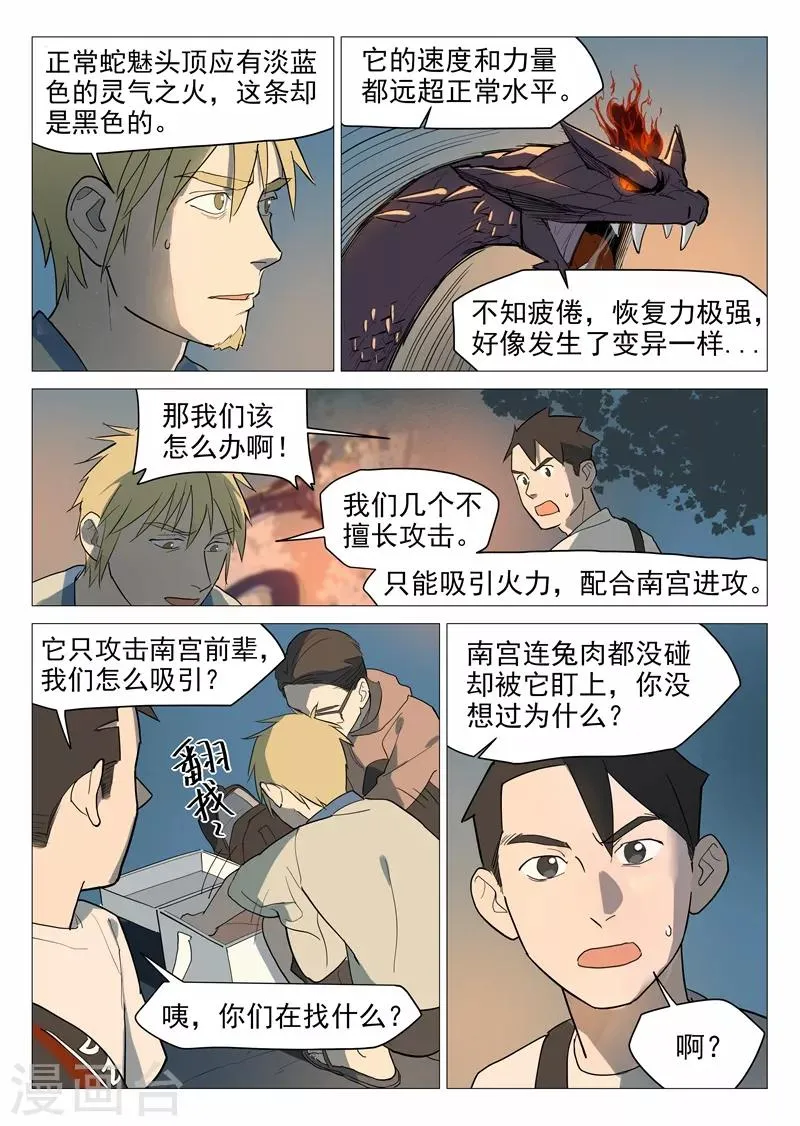 第15话2 初遇蛇魅 第2页