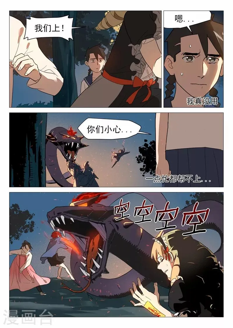 第16话1 合力降妖 第8页