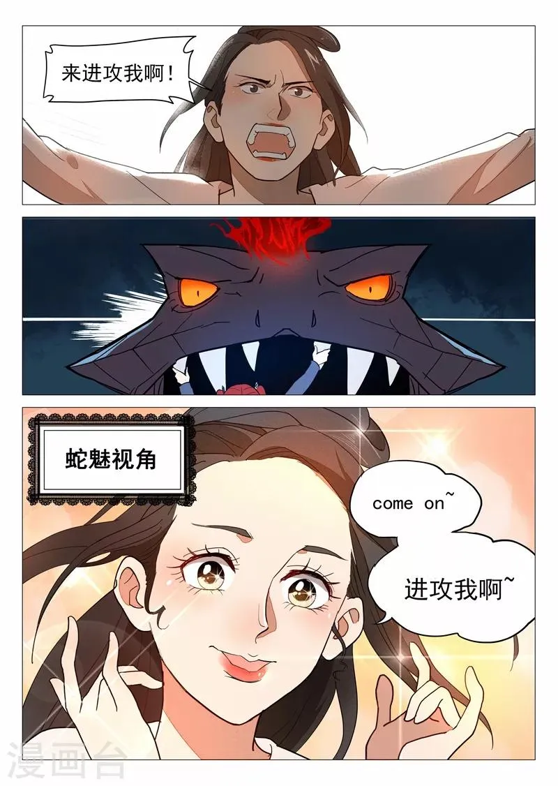 第16话1 合力降妖 第11页