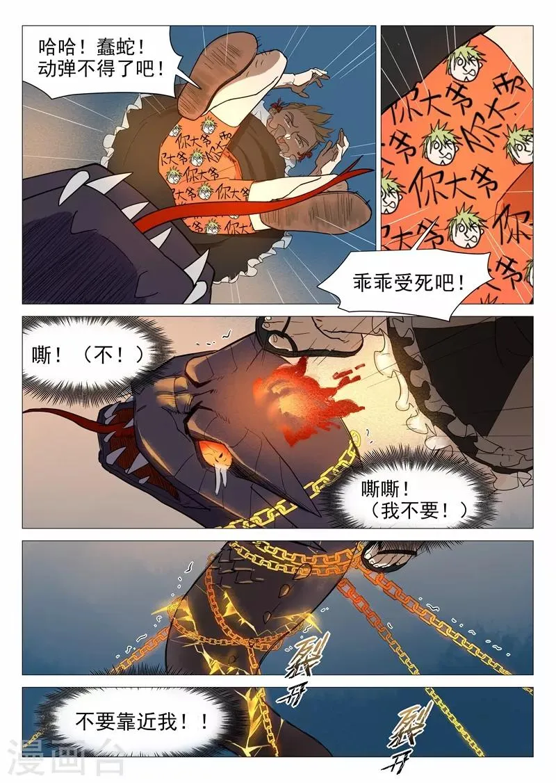 第17话1 危机重重 第3页