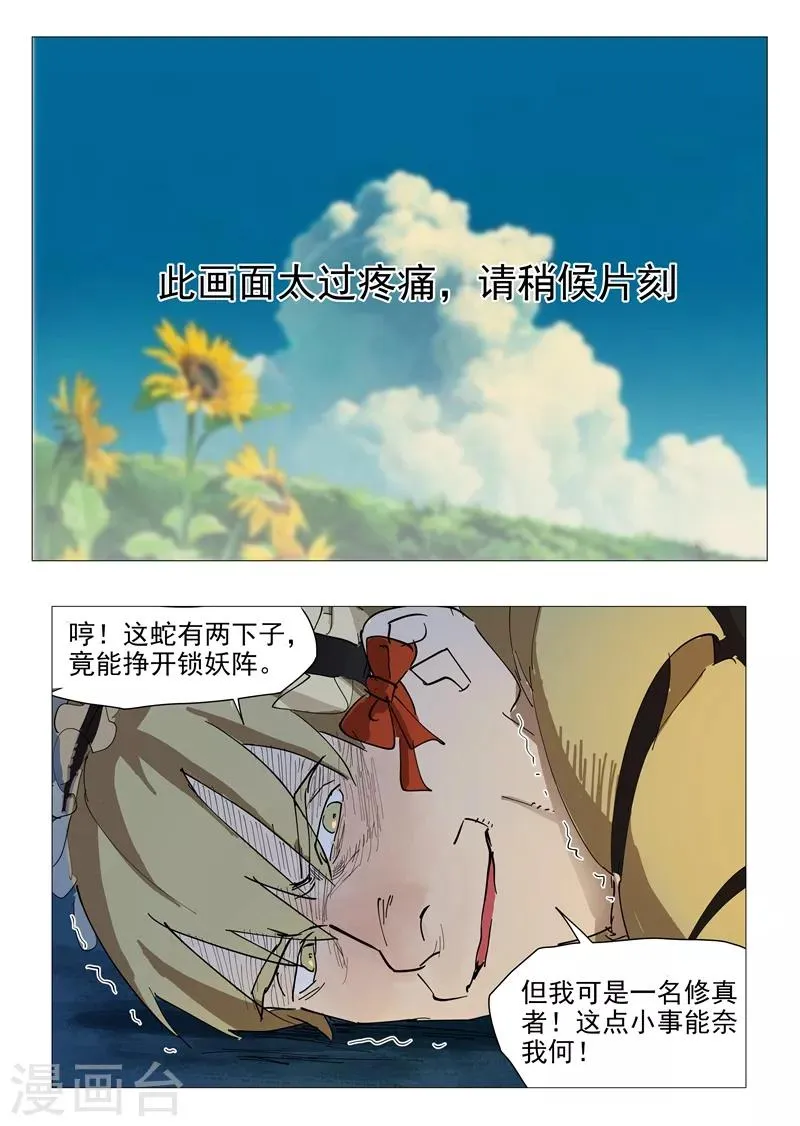第17话1 危机重重 第5页