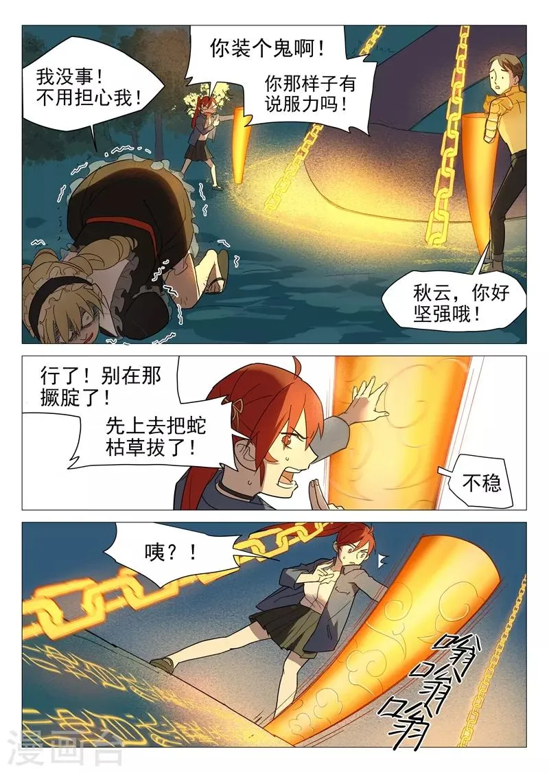 第17话1 危机重重 第6页