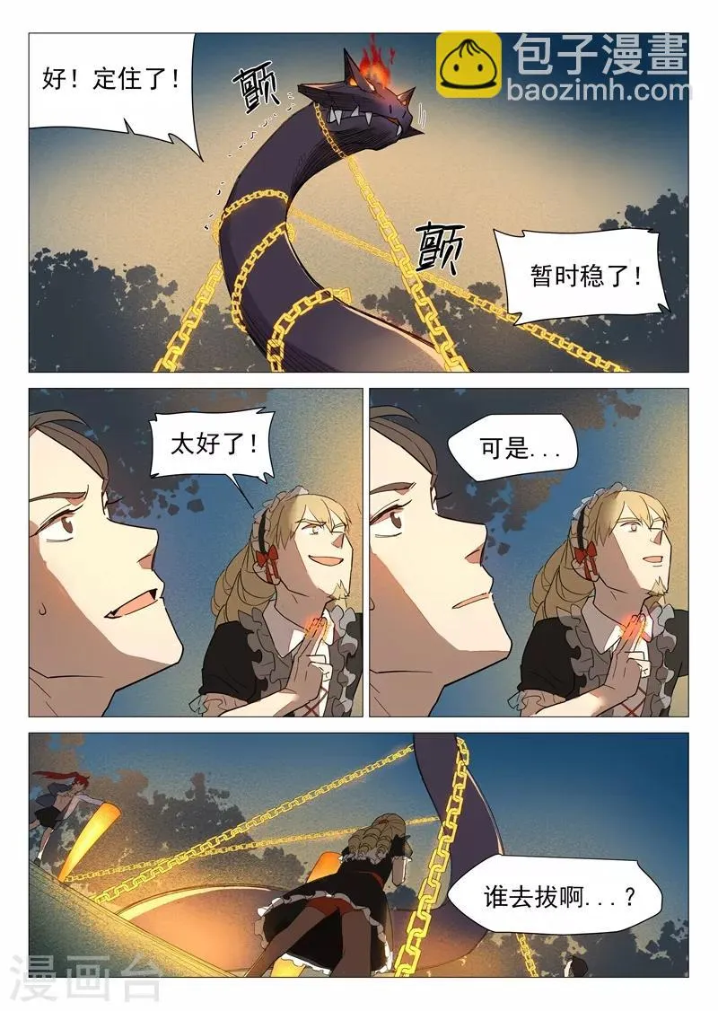 第17话1 危机重重 第9页