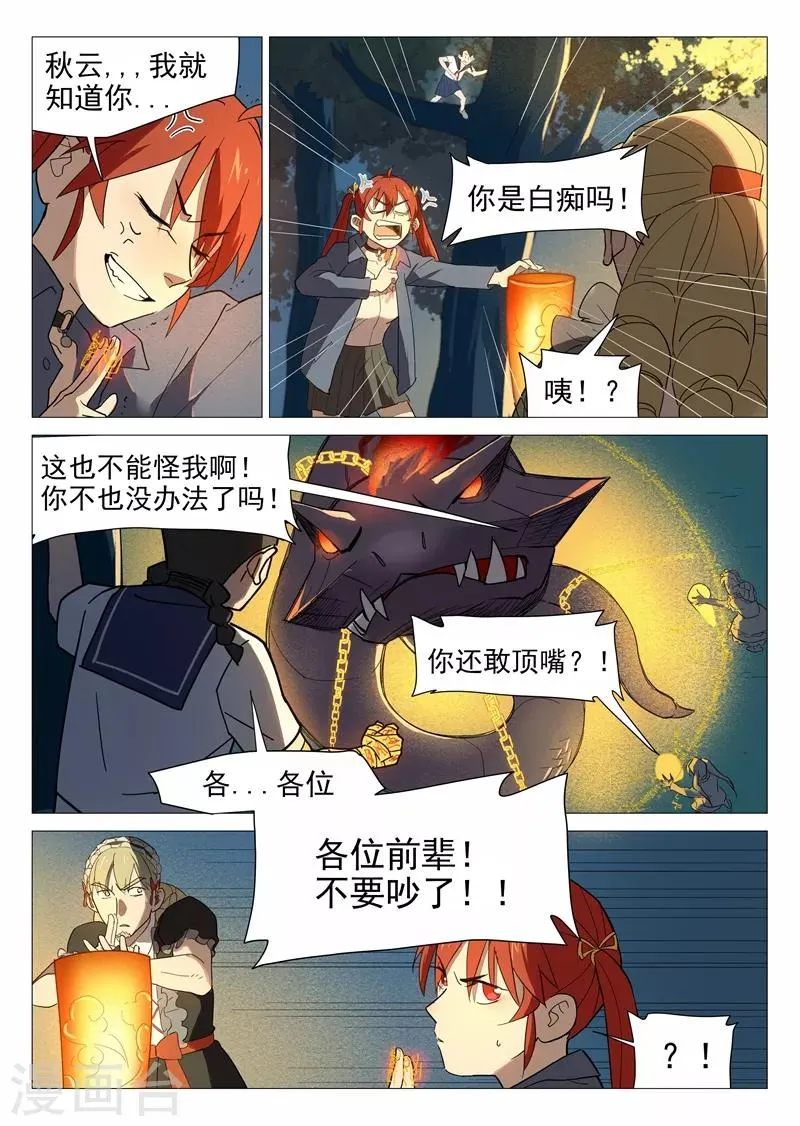 第17话1 危机重重 第10页