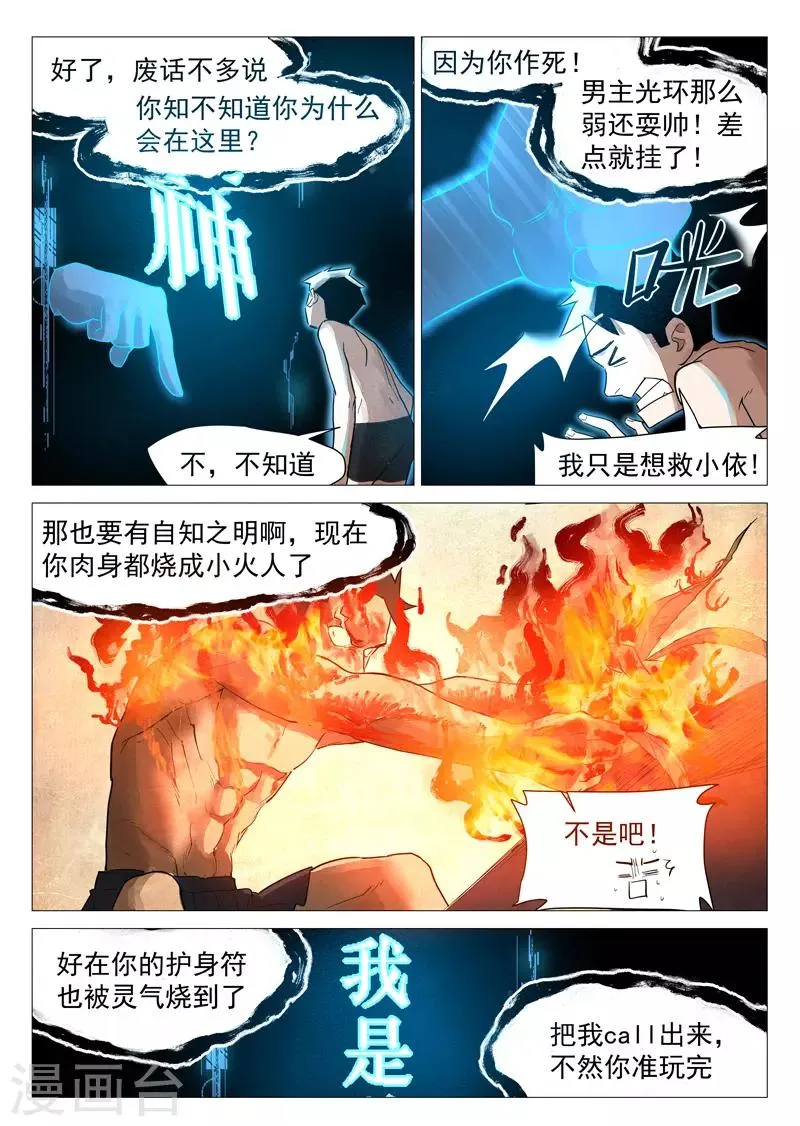 第18话1 男主外挂 第5页