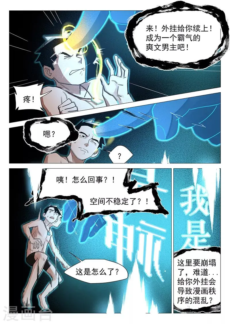 第18话1 男主外挂 第8页