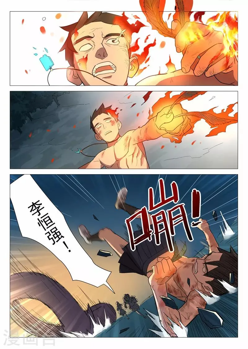 第18话1 男主外挂 第11页