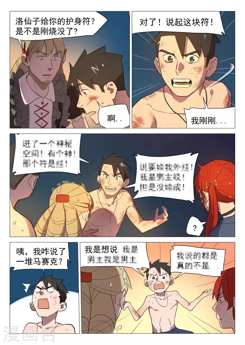 第18话2 男主外挂 第4页