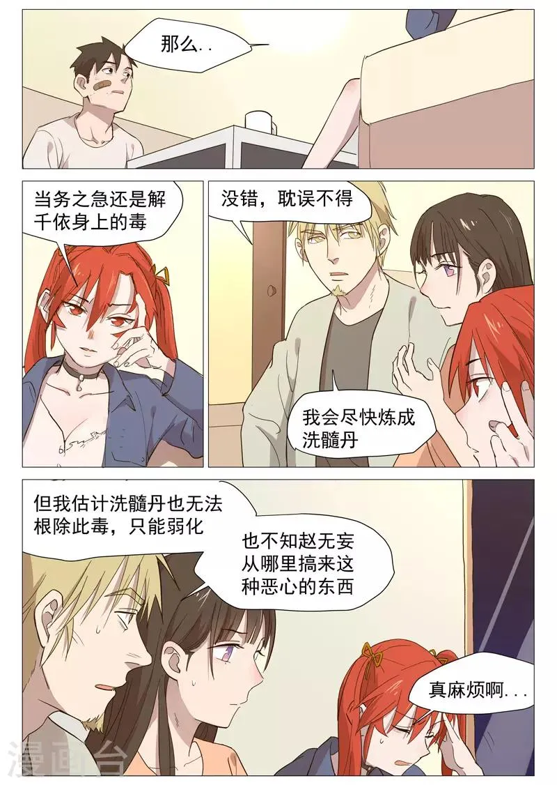 第19话1 门外有人 第6页