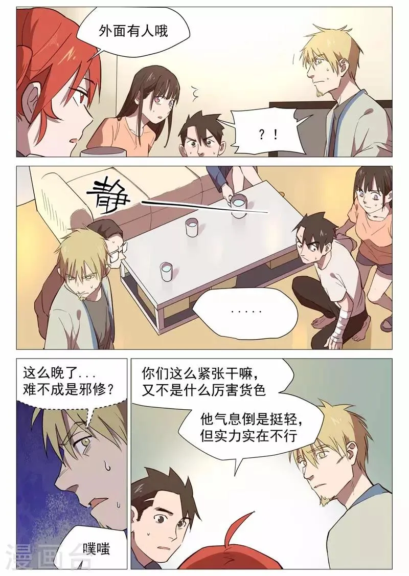 第19话2 门外有人 第1页