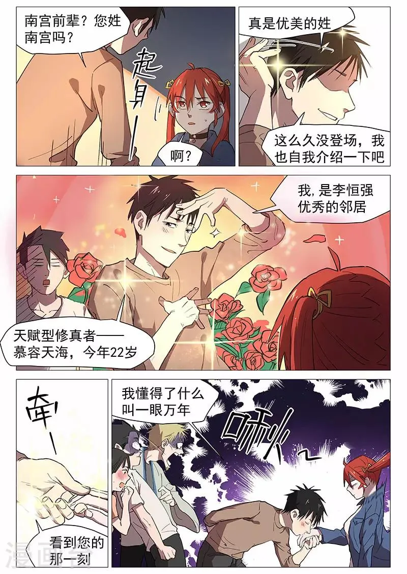 第19话2 门外有人 第6页