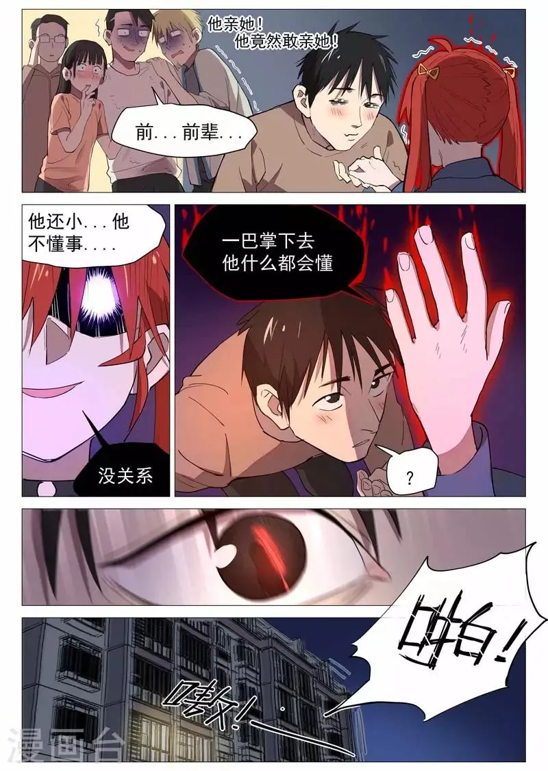 第19话2 门外有人 第7页
