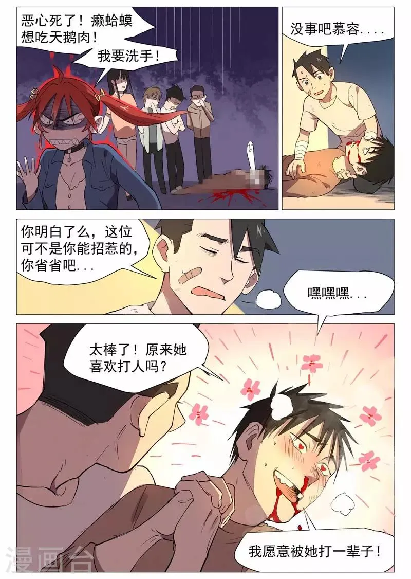 第19话2 门外有人 第8页