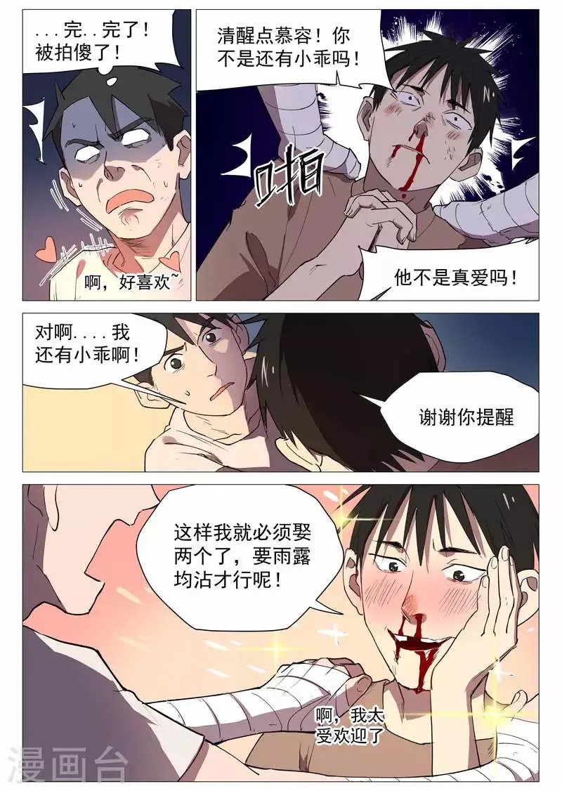 第19话2 门外有人 第9页