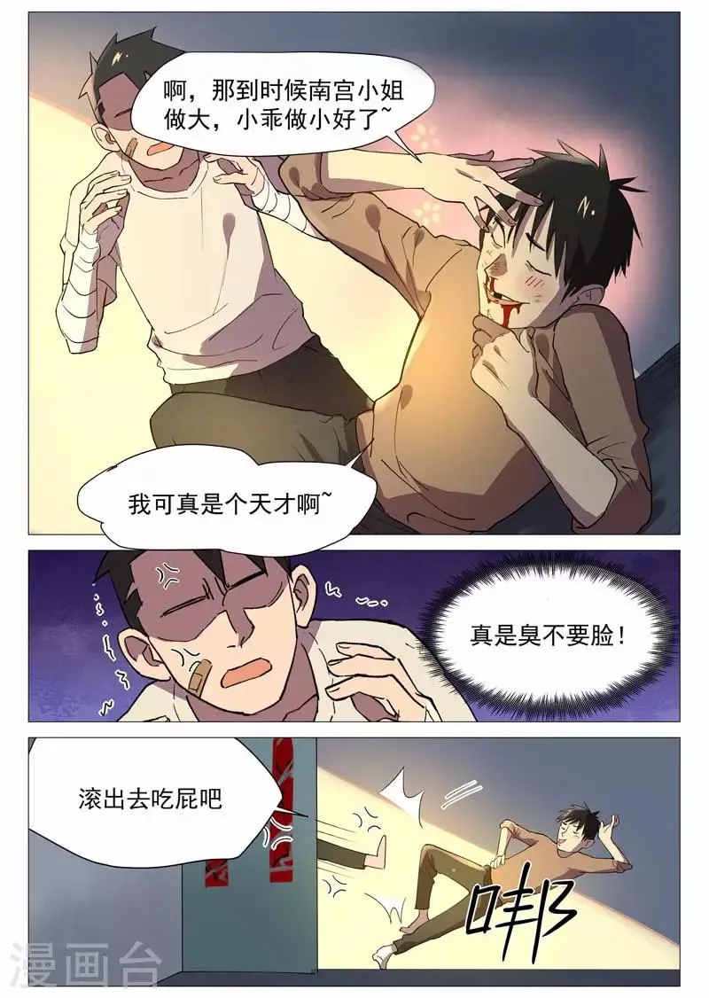 第19话2 门外有人 第10页