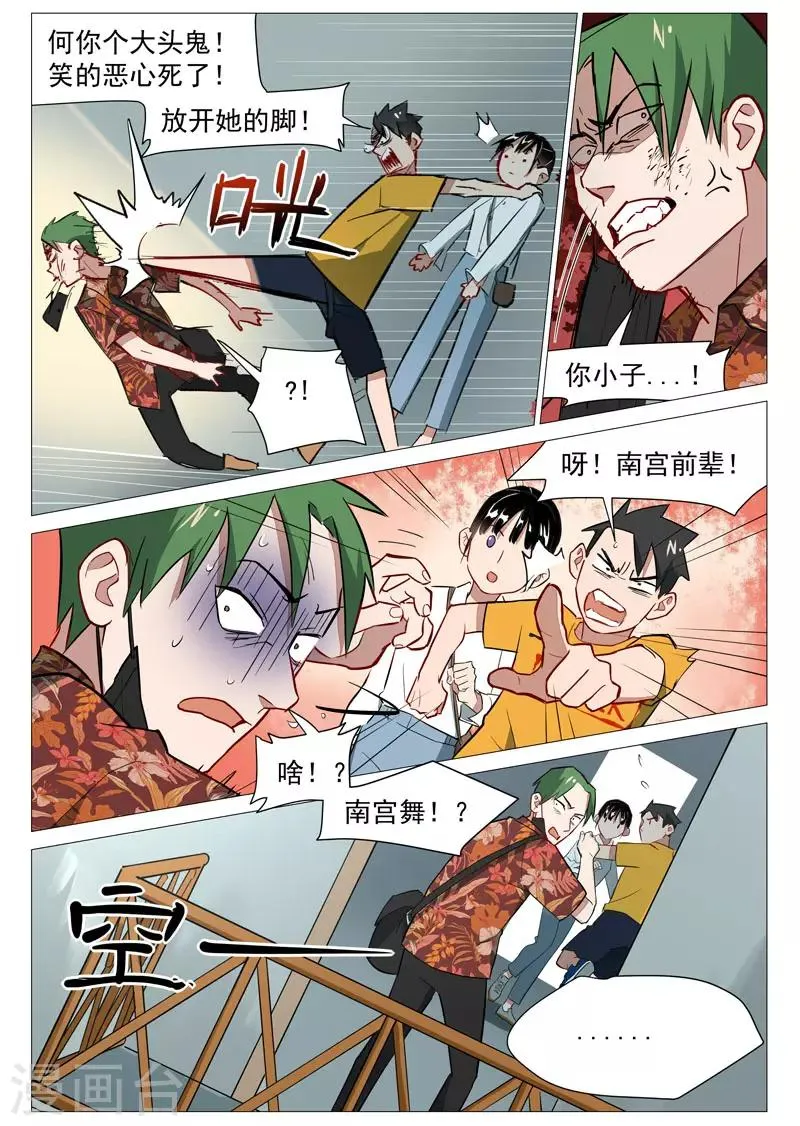 第21话2 被发现了 第2页