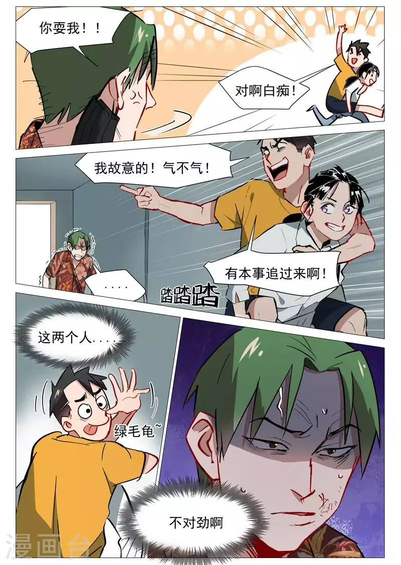 第21话2 被发现了 第3页